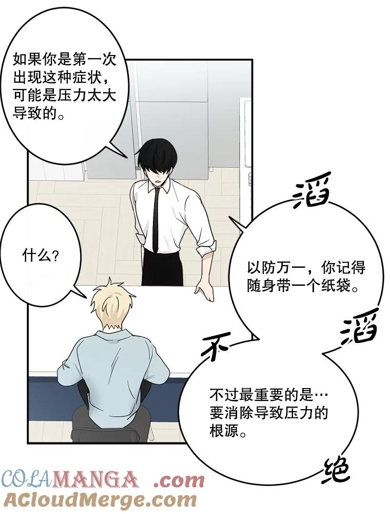 《李世界的平凡生活》27.救命恩人 第13页