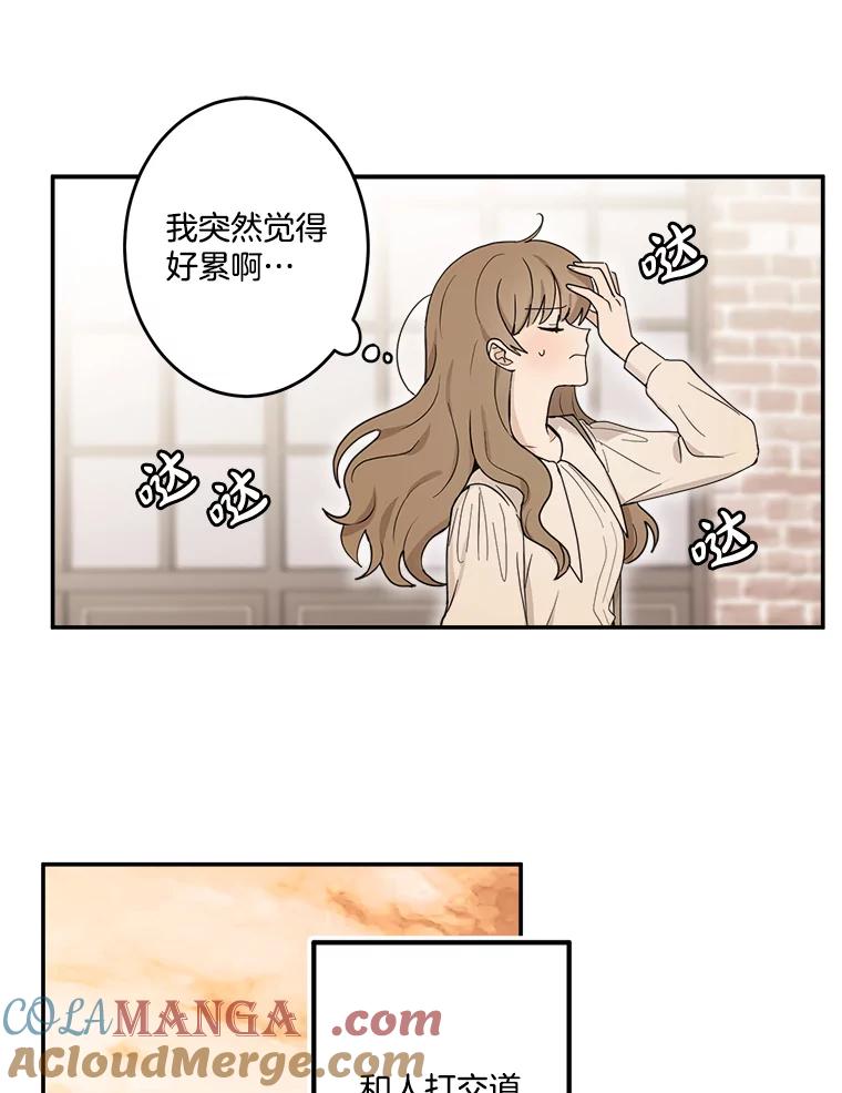 《李世界的平凡生活》27.救命恩人 第43页