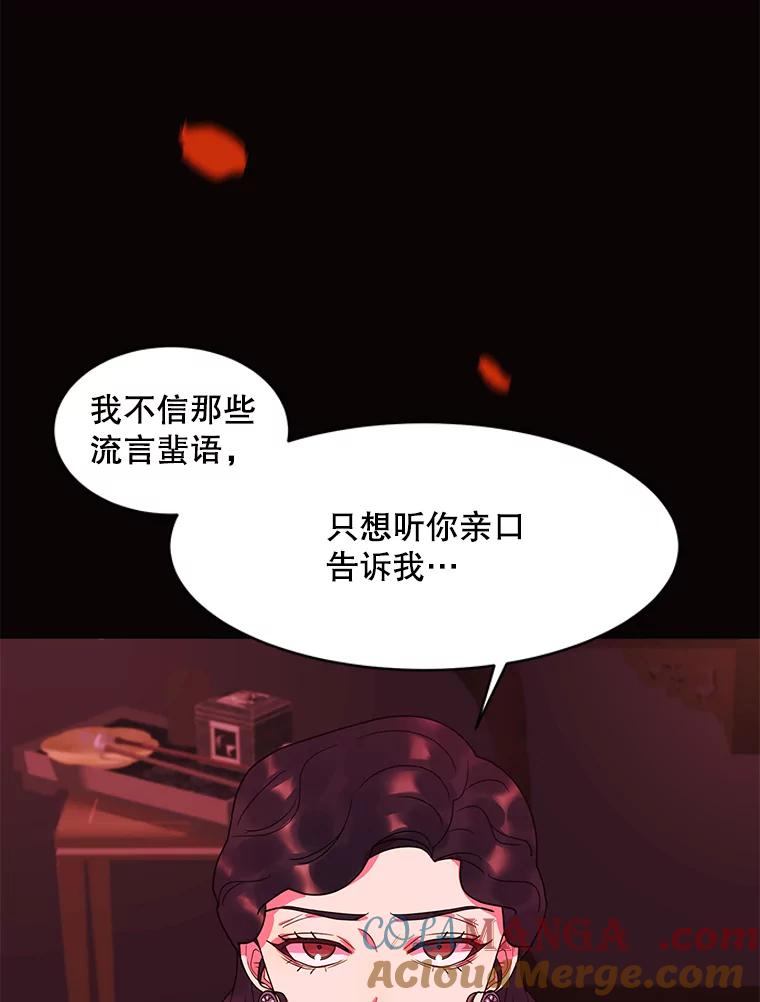 《恶女的出道作》27.告别 第21页