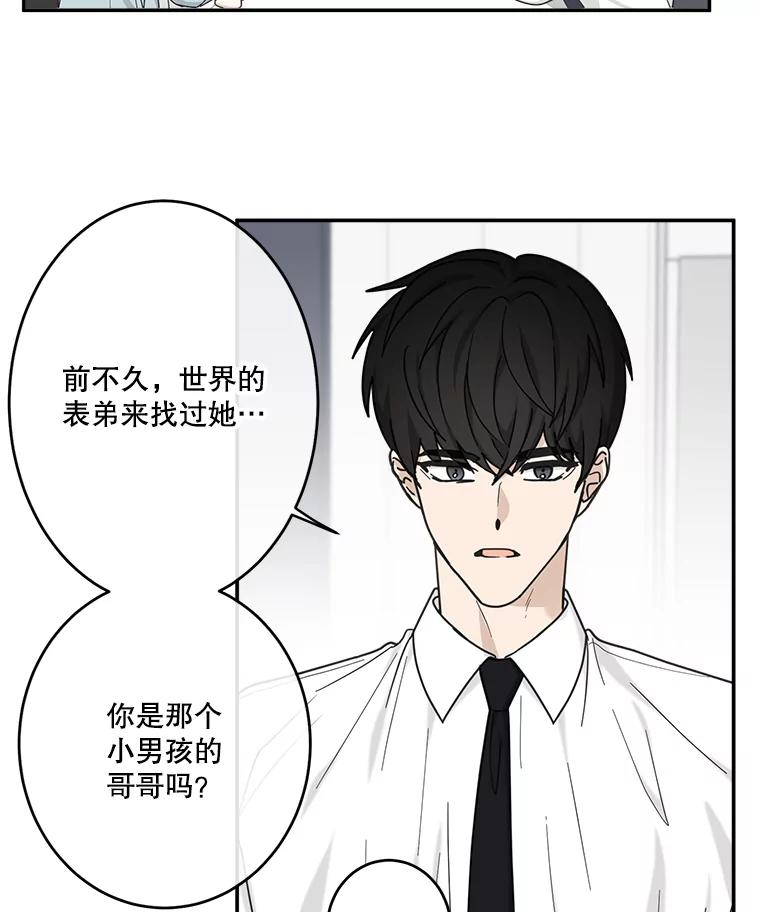 《李世界的平凡生活》27.救命恩人 第17页