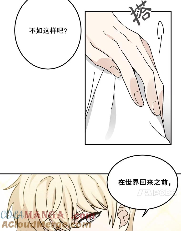 《李世界的平凡生活》27.救命恩人 第28页