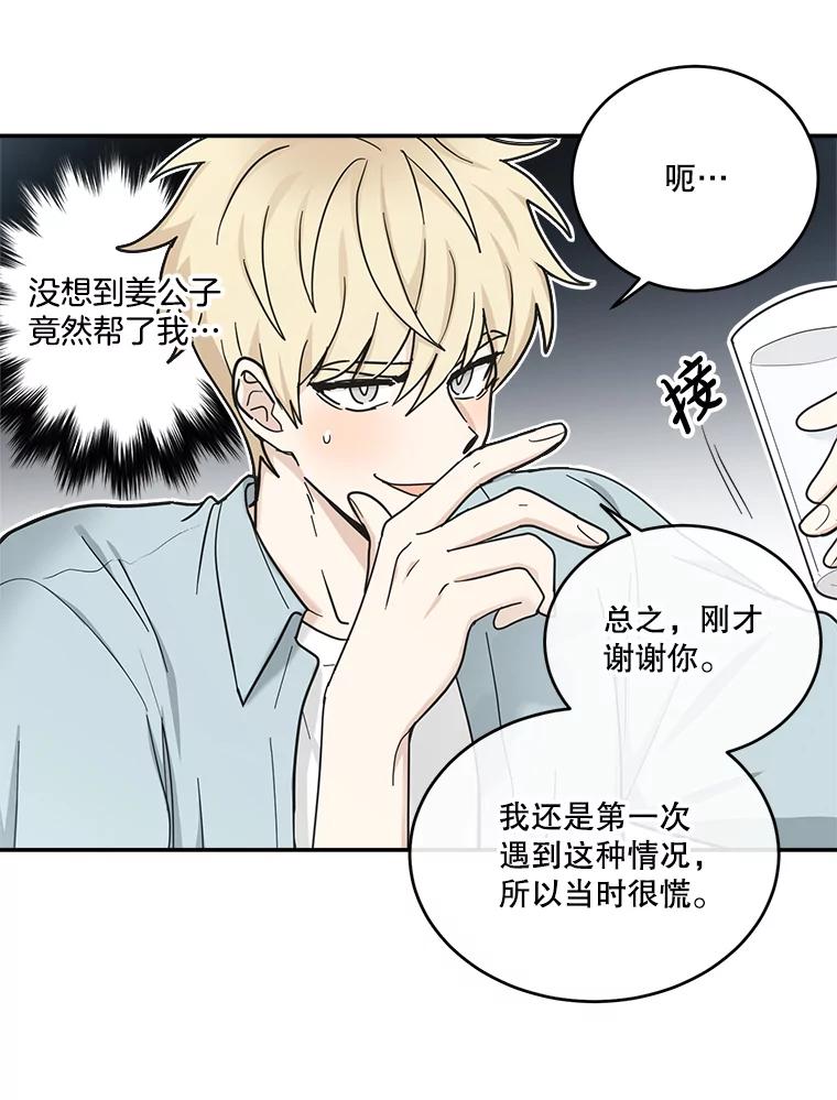 《李世界的平凡生活》27.救命恩人 第12页