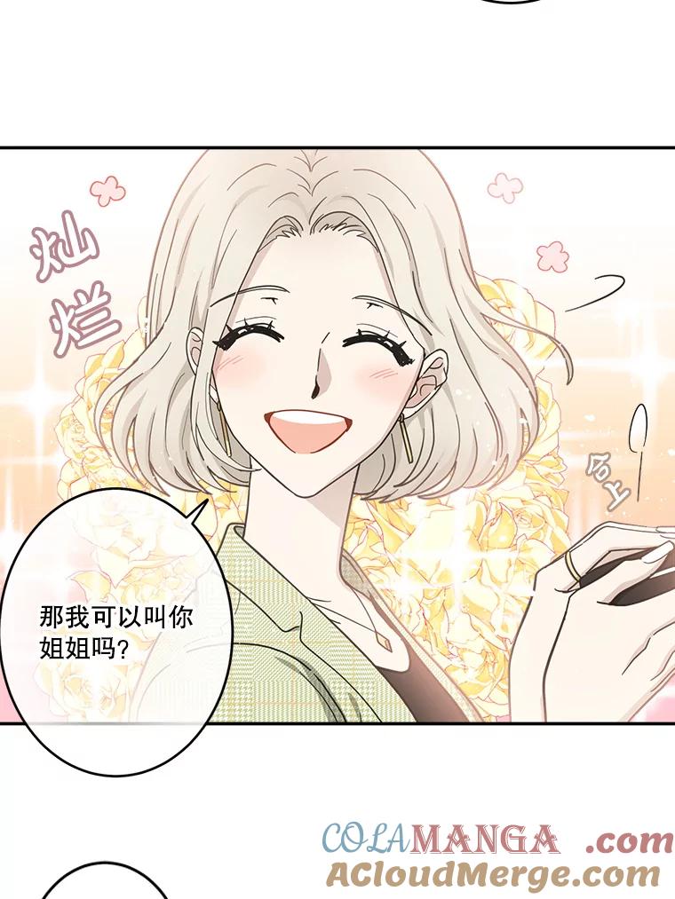 《李世界的平凡生活》27.救命恩人 第34页