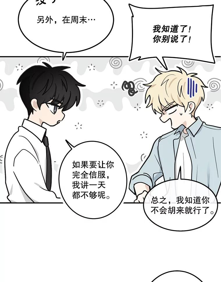 《李世界的平凡生活》27.救命恩人 第24页