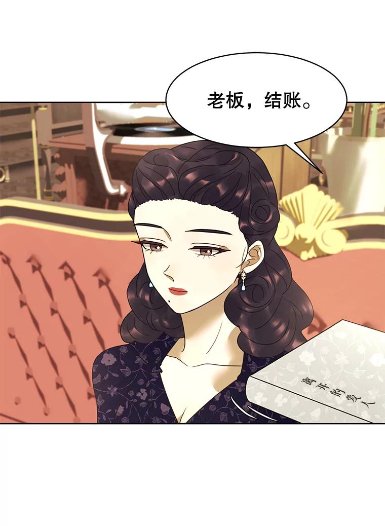 《恶女的出道作》27.告别 第66页