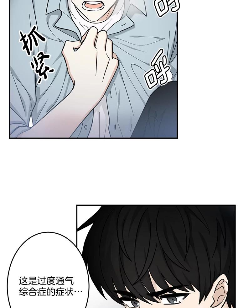《李世界的平凡生活》27.救命恩人 第3页