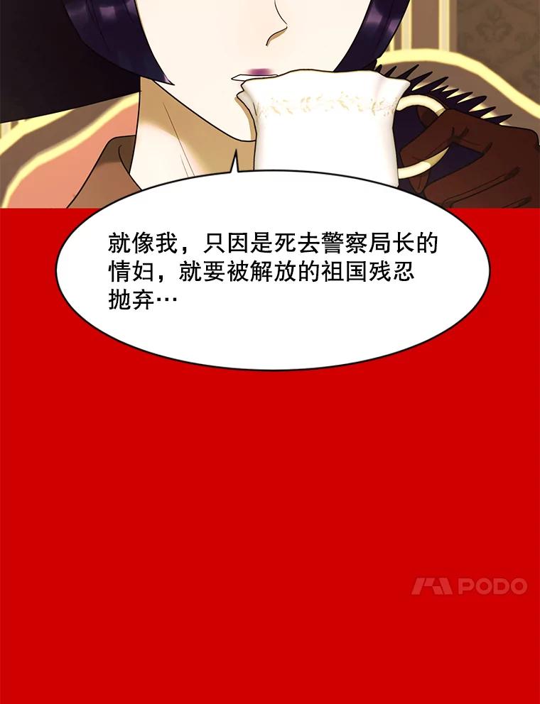 《恶女的出道作》27.告别 第102页