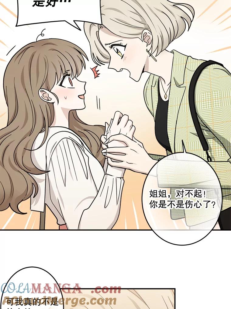 《李世界的平凡生活》27.救命恩人 第37页