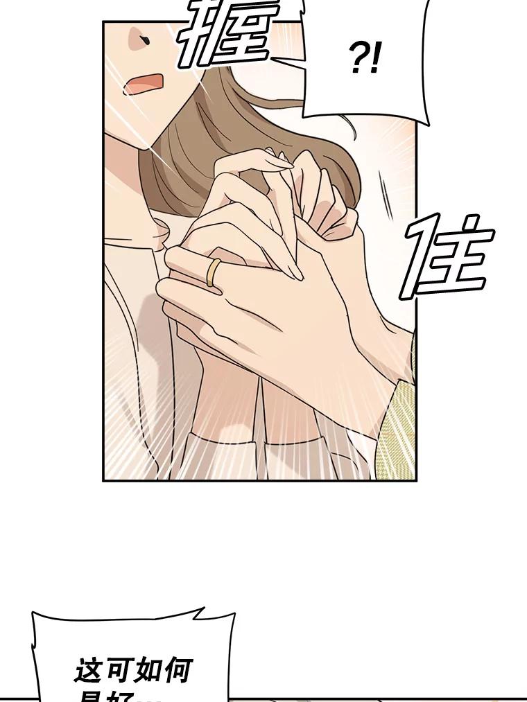 《李世界的平凡生活》27.救命恩人 第36页