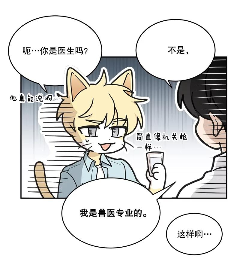 《李世界的平凡生活》27.救命恩人 第14页