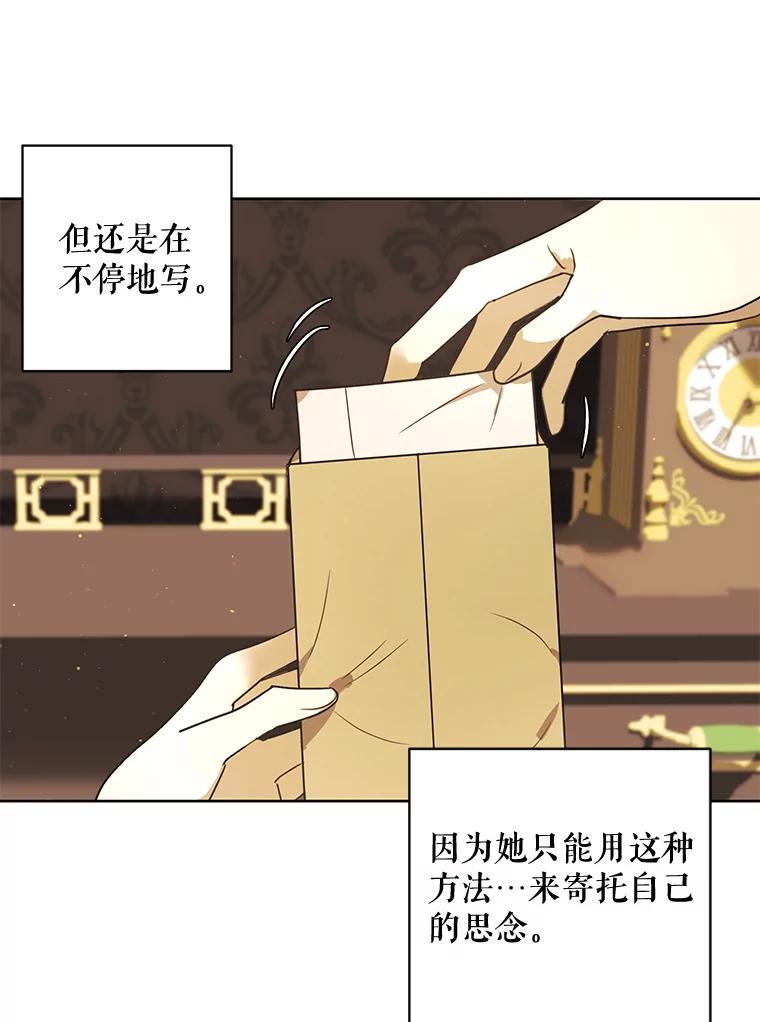 《恶女的出道作》27.告别 第60页