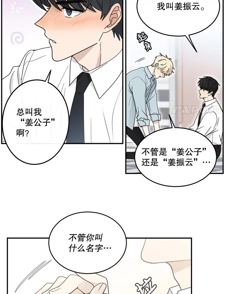 《李世界的平凡生活》27.救命恩人 第48页