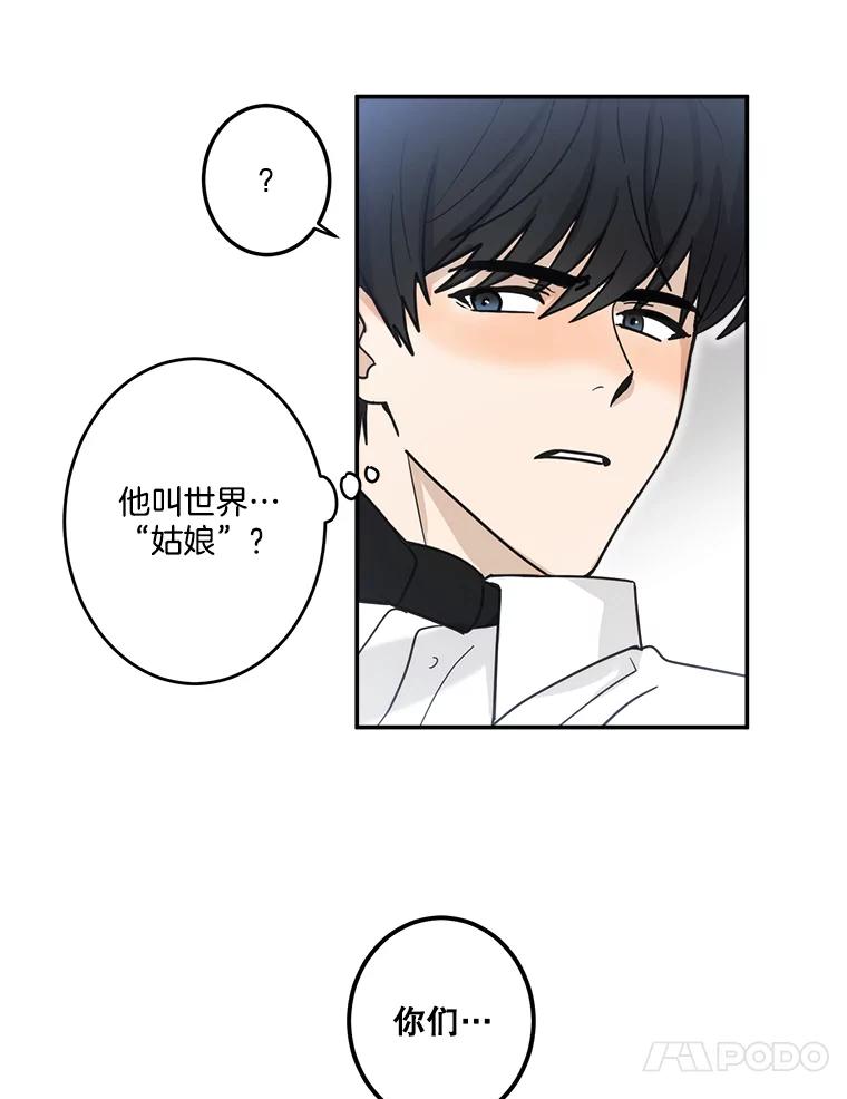 《李世界的平凡生活》27.救命恩人 第54页