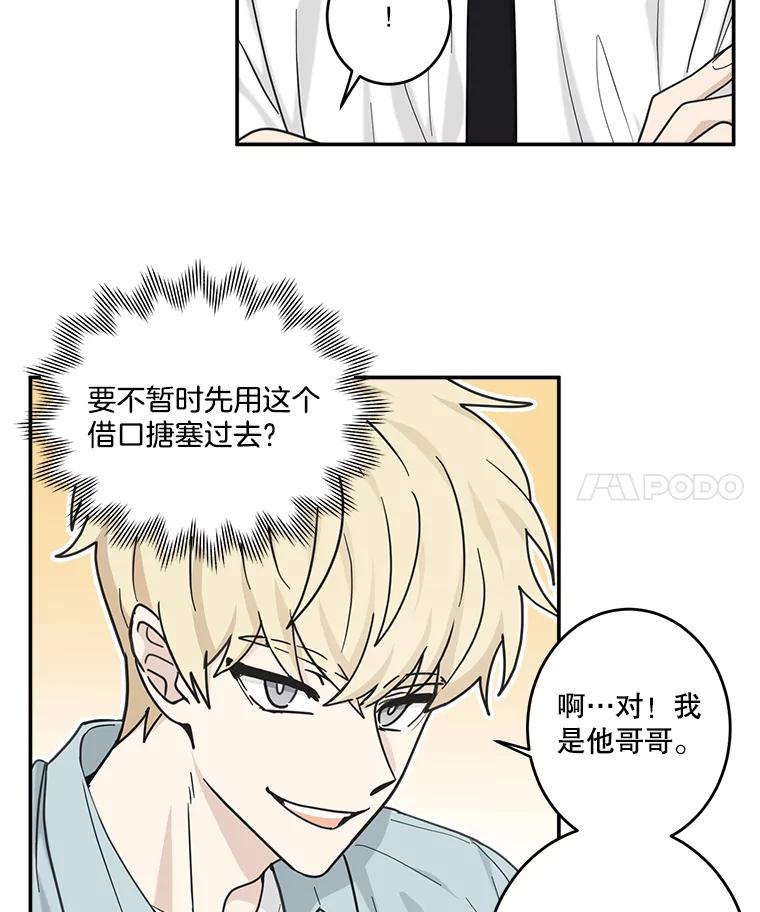 《李世界的平凡生活》27.救命恩人 第18页