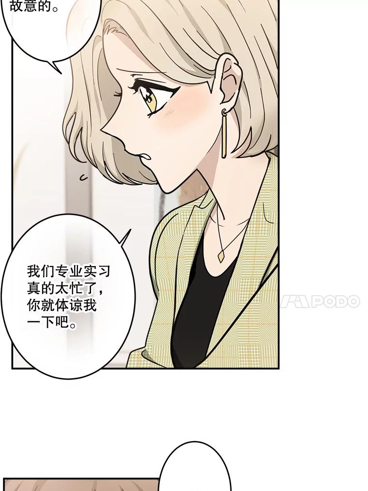 《李世界的平凡生活》27.救命恩人 第38页