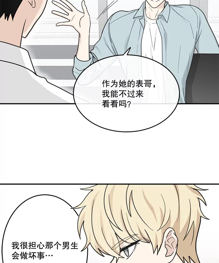 《李世界的平凡生活》27.救命恩人 第20页