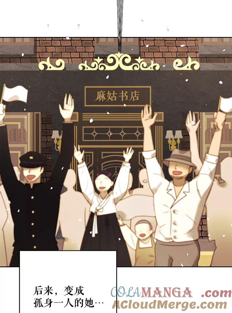 《恶女的出道作》27.告别 第53页