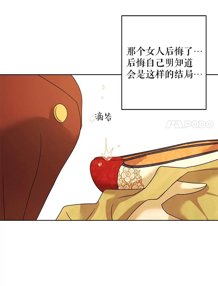 《恶女的出道作》27.告别 第84页