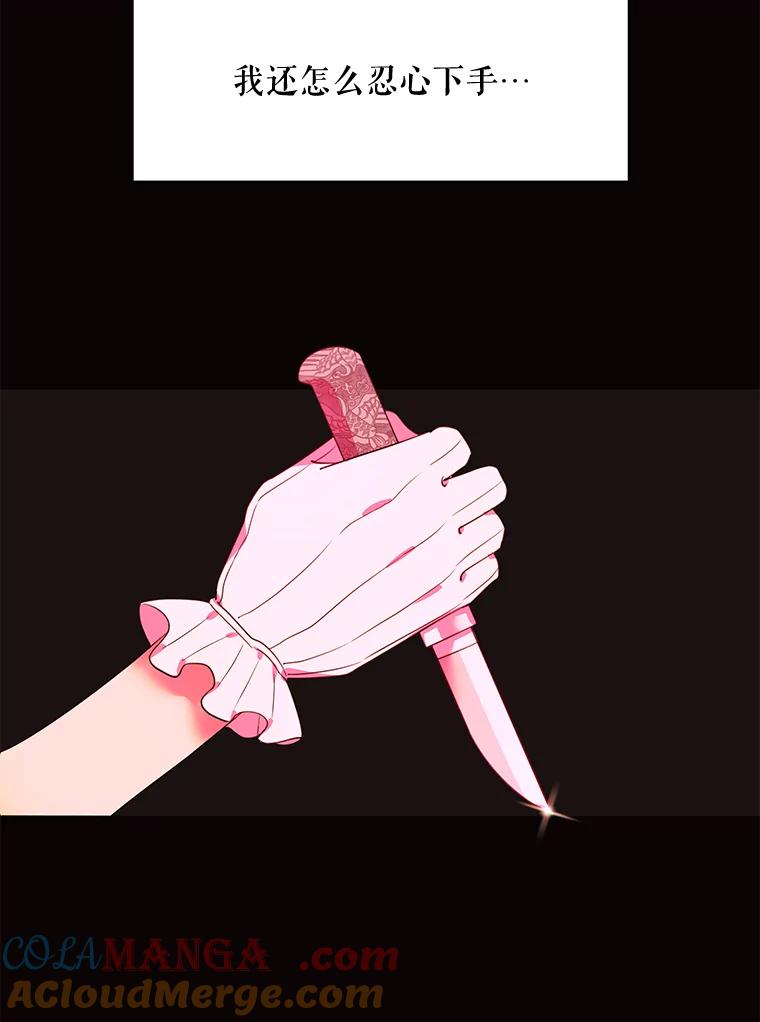 《恶女的出道作》27.告别 第37页