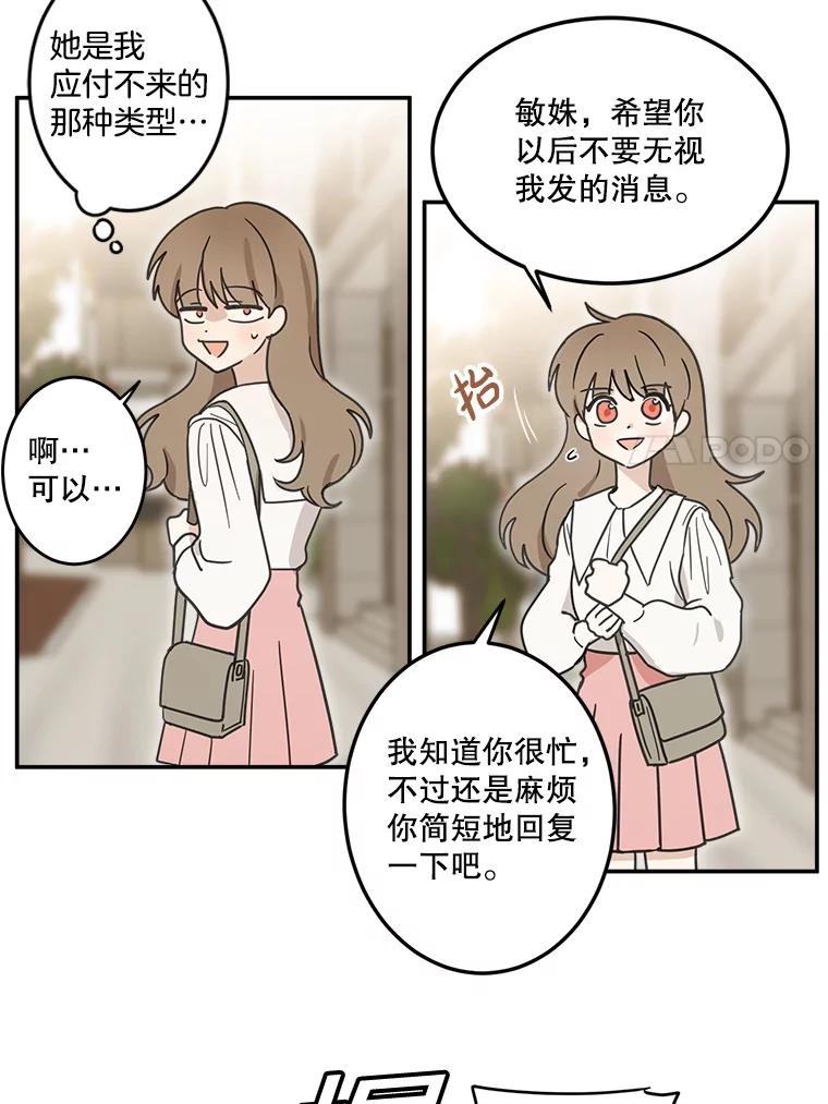 《李世界的平凡生活》27.救命恩人 第35页