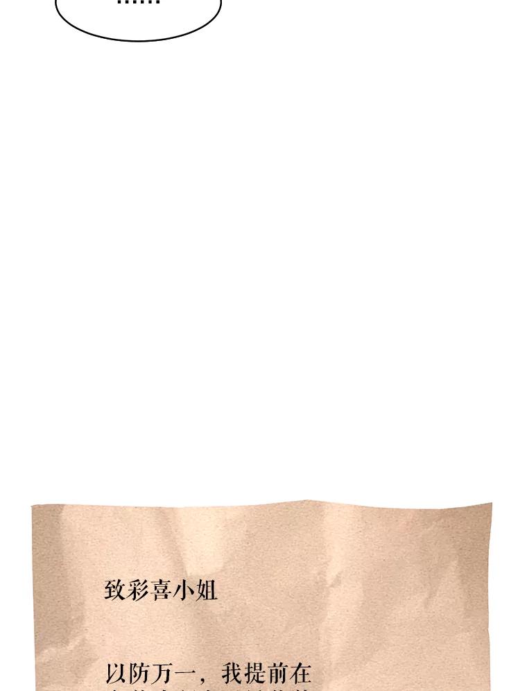《恶女的出道作》27.告别 第80页