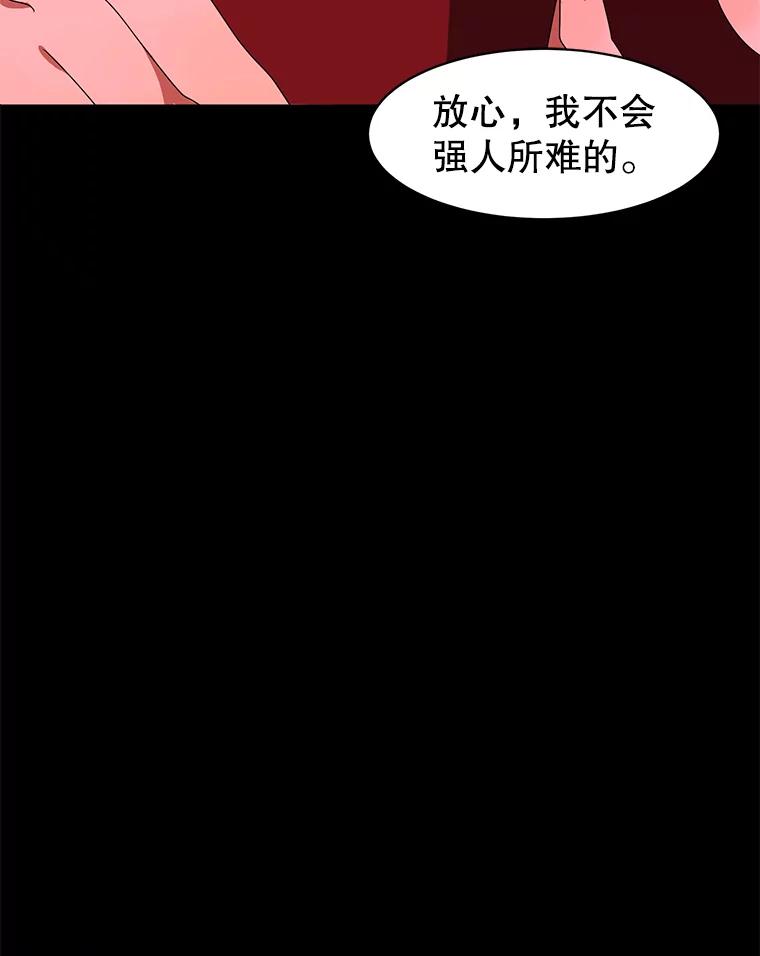 《恶女的出道作》28.推开他 第18页