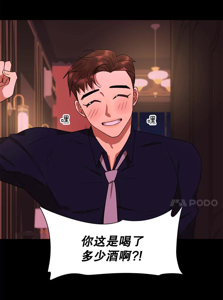 《恶女的出道作》28.推开他 第83页