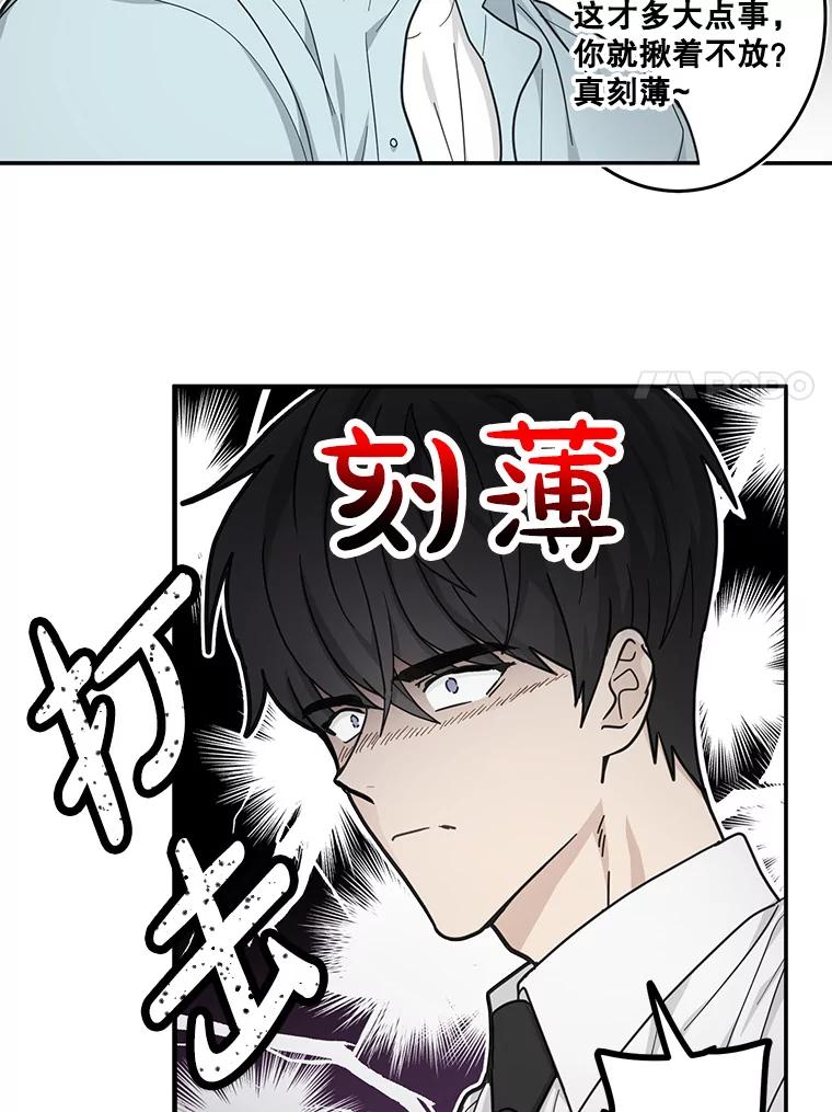 《李世界的平凡生活》28.误会 第18页