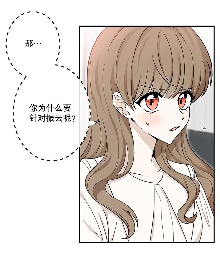 《李世界的平凡生活》28.误会 第23页