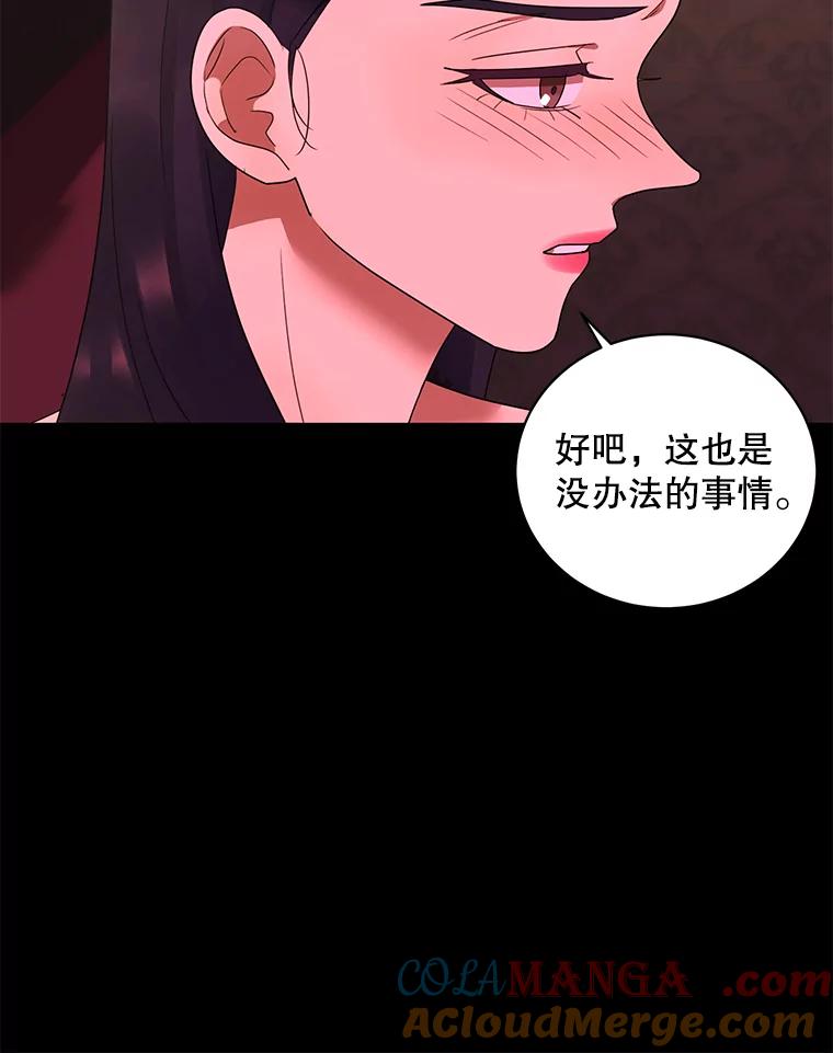 《恶女的出道作》28.推开他 第25页