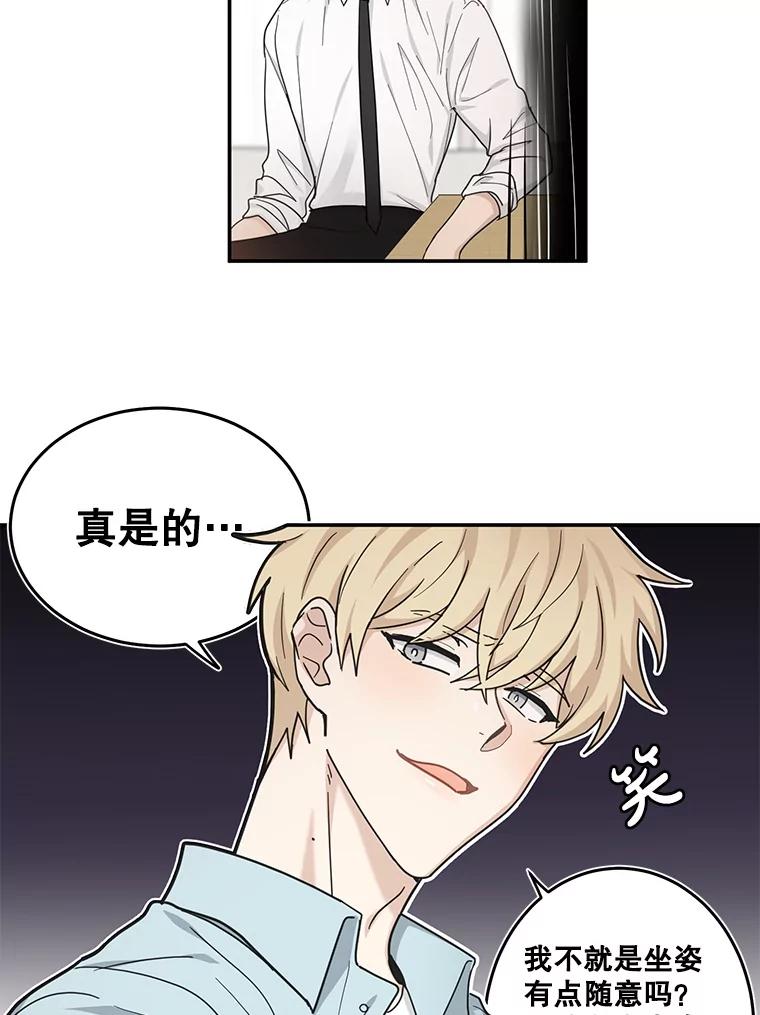 《李世界的平凡生活》28.误会 第17页