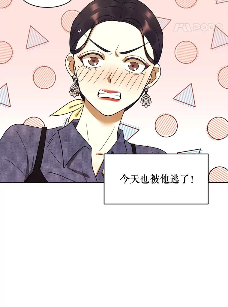 《恶女的出道作》28.推开他 第55页