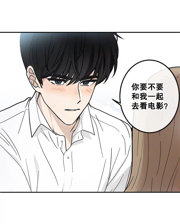 《李世界的平凡生活》28.误会 第56页