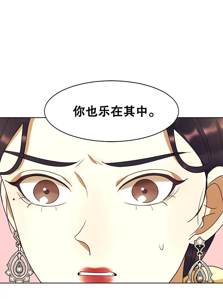 《恶女的出道作》28.推开他 第63页