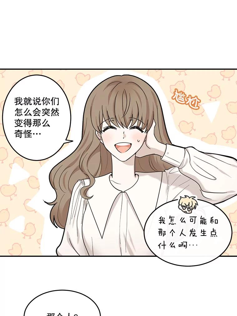 《李世界的平凡生活》28.误会 第14页