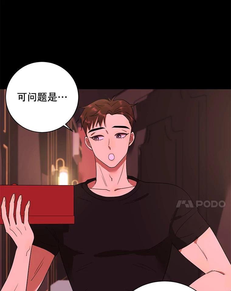 《恶女的出道作》28.推开他 第19页