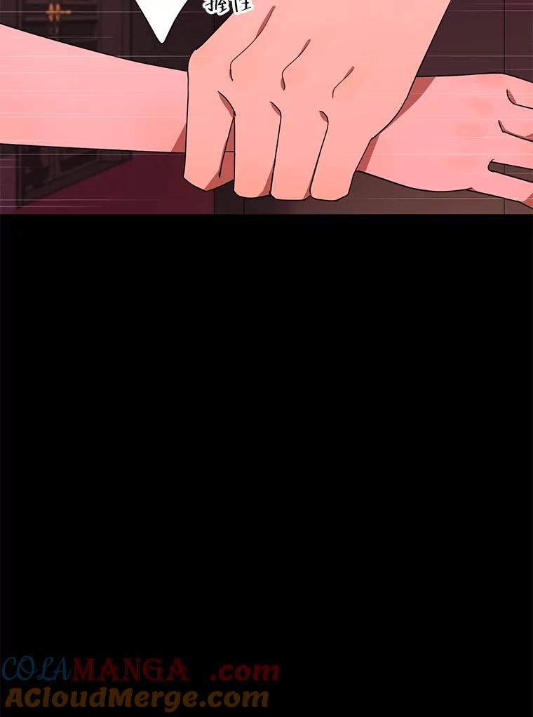 《恶女的出道作》28.推开他 第85页