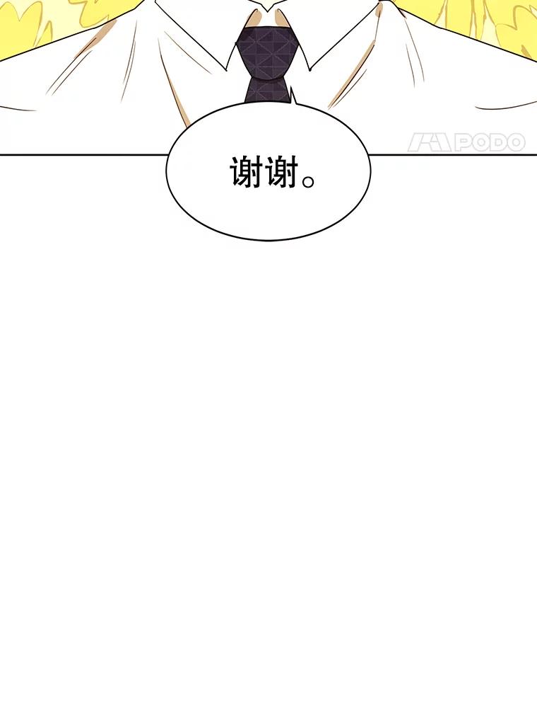 《恶女的出道作》28.推开他 第39页