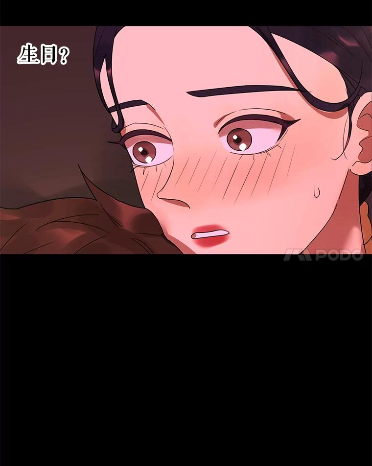 《恶女的出道作》28.推开他 第96页