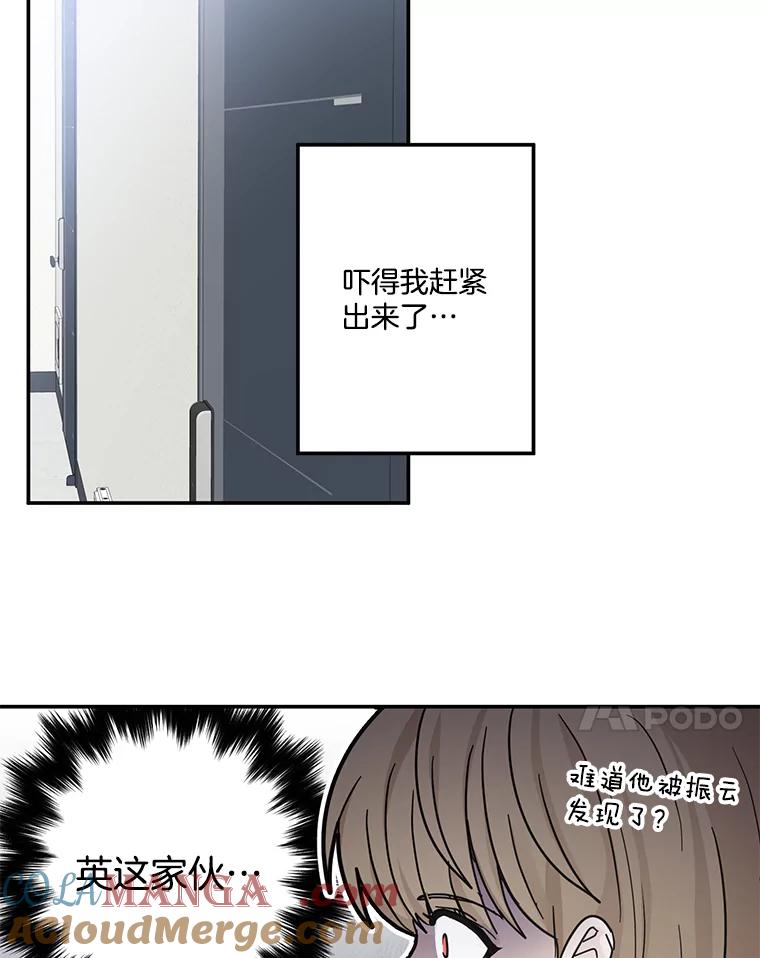 《李世界的平凡生活》28.误会 第7页