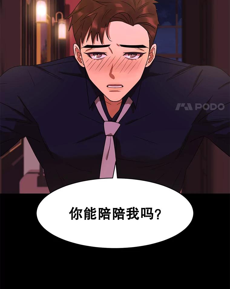 《恶女的出道作》28.推开他 第103页