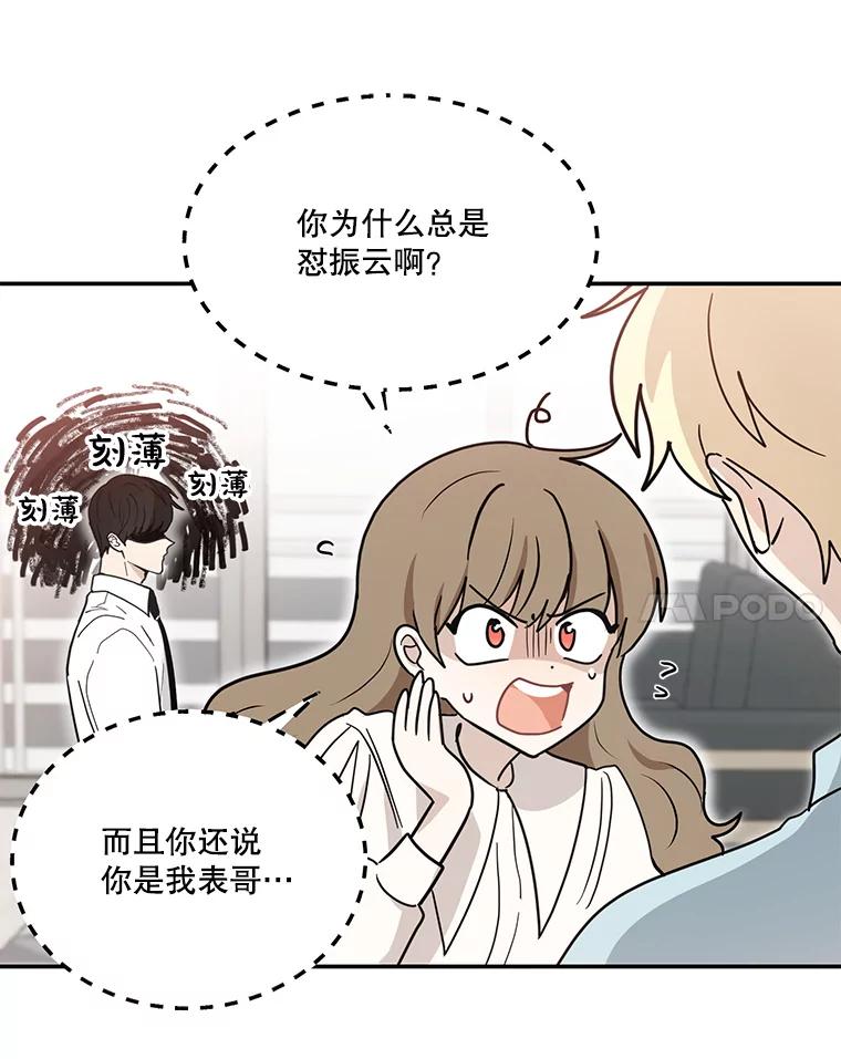《李世界的平凡生活》28.误会 第21页