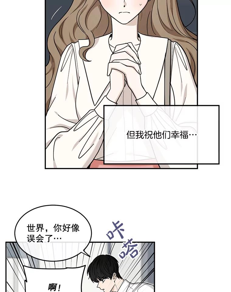 《李世界的平凡生活》28.误会 第9页