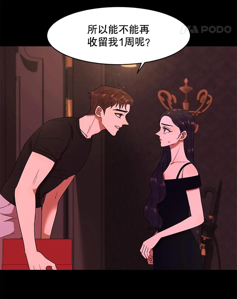 《恶女的出道作》28.推开他 第23页