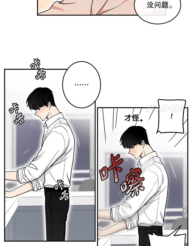 《李世界的平凡生活》28.误会 第45页