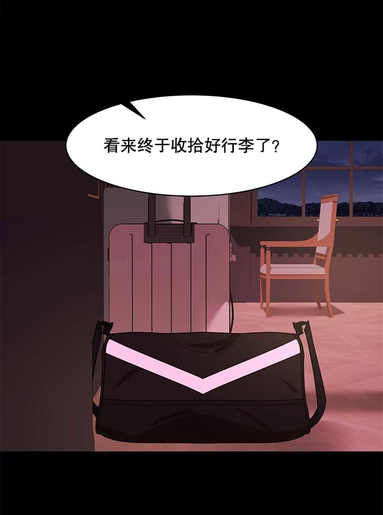 《恶女的出道作》28.推开他 第79页