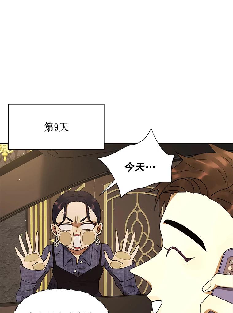 《恶女的出道作》28.推开他 第50页