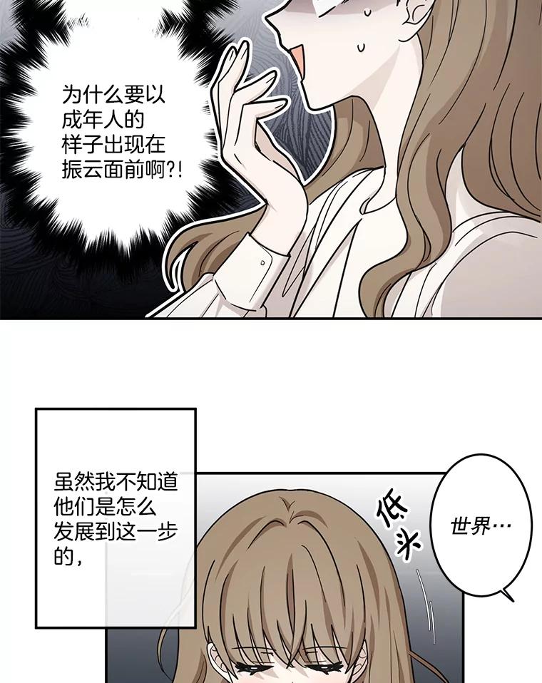 《李世界的平凡生活》28.误会 第8页