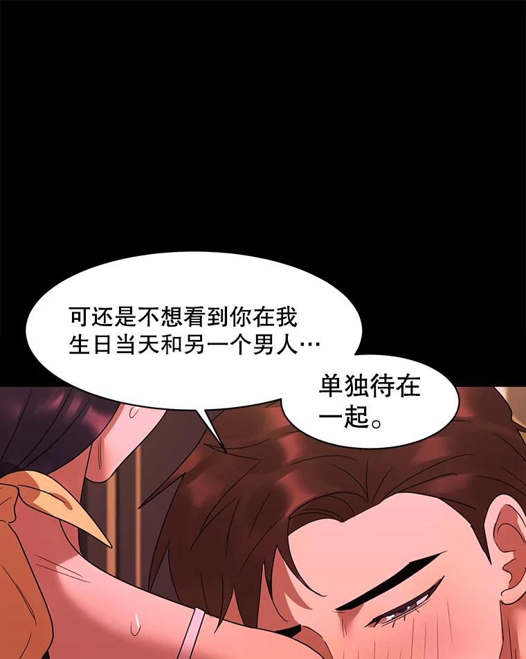 《恶女的出道作》28.推开他 第94页