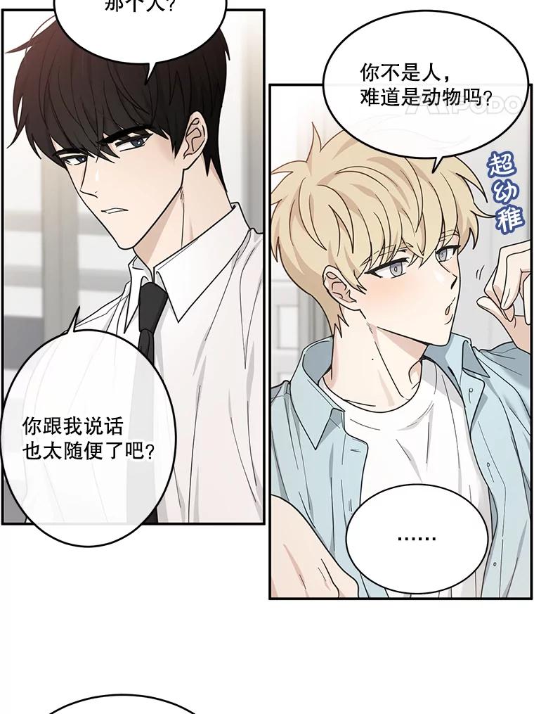《李世界的平凡生活》28.误会 第15页